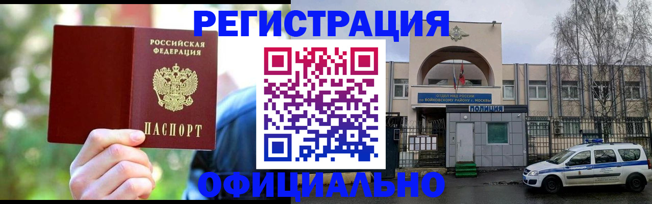 прописка гарантия в Алуште