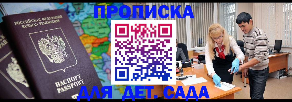 прописка для работы в Алуште