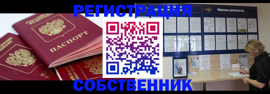 прописка паспорт в Алуште