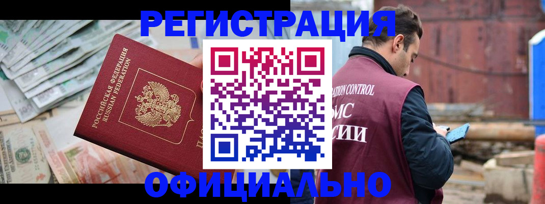 прописка иностранных граждан в Алуште