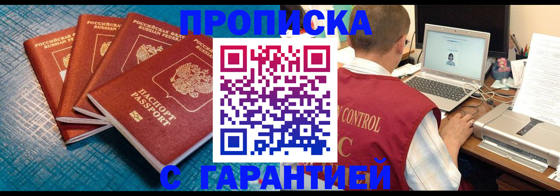прописка иностранных граждан в Алуште