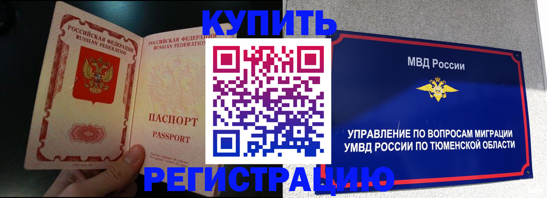 временная регистрация 2025 в Алуште